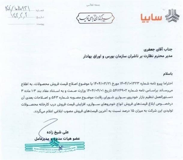 قیمت درب کارخانه محصولات سایپا
